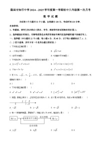 四川省内江市隆昌市知行中学2024—2025学年上学期八年级第一次月考数学试题（原卷版）-A4