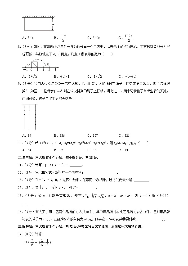 浙江省杭州市拱墅区锦绣育才中学2024—2025学年上学期七年级期中数学试卷-A4第2页
