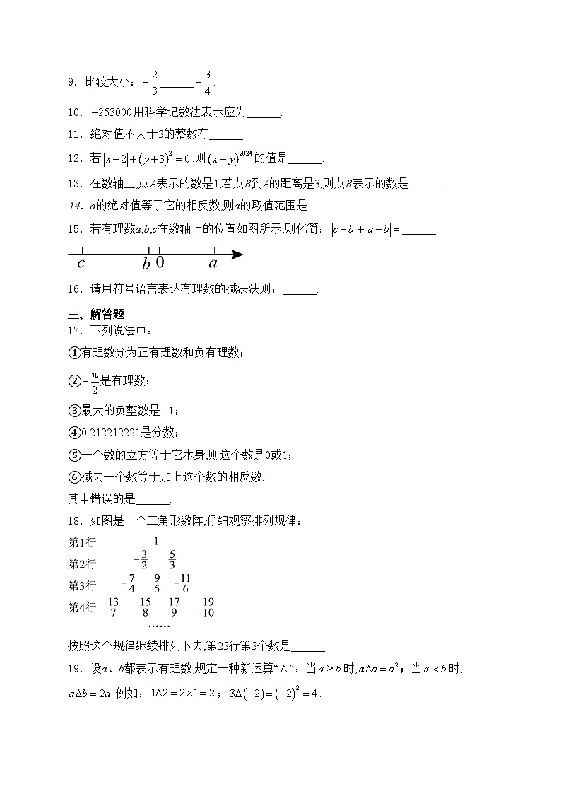 南京東南實(shí)驗(yàn)學(xué)校2024-2025學(xué)年七年級(jí)上學(xué)期10月月考數(shù)學(xué)試卷(含答案)第2頁(yè)
