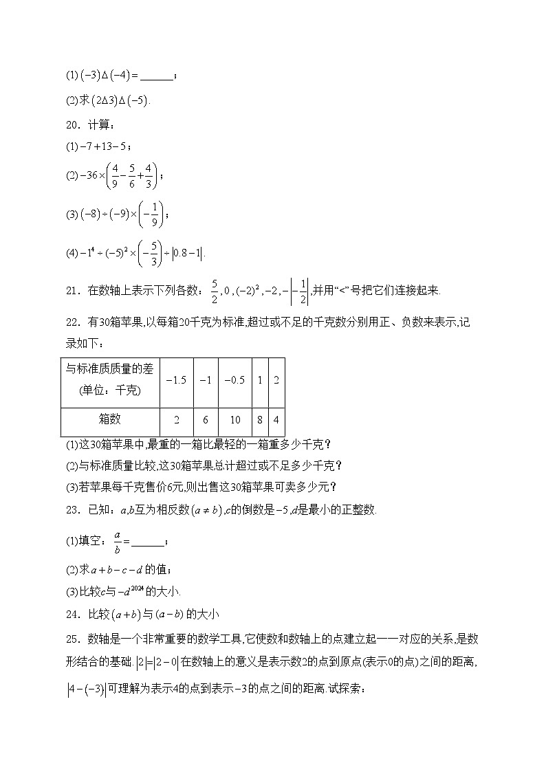 南京東南實(shí)驗(yàn)學(xué)校2024-2025學(xué)年七年級(jí)上學(xué)期10月月考數(shù)學(xué)試卷(含答案)第3頁(yè)