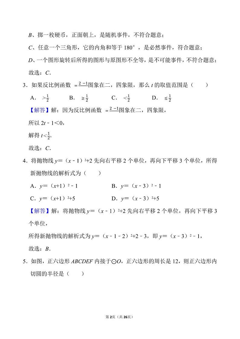 2024-2025(1)国际学校九年级阶段性学情诊断卷答案第2页