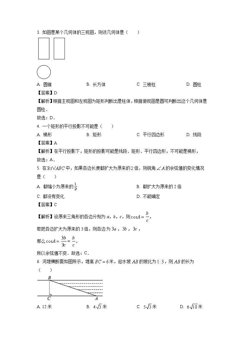 2023~2024学年山东省青岛市莱西市(五四制)九年级(上)期中数学试卷(解析版)第2页