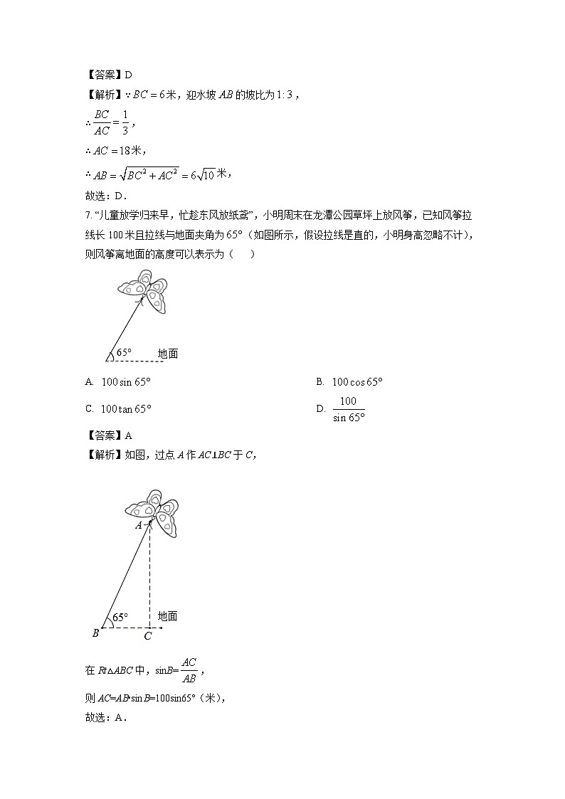 2023~2024学年山东省青岛市莱西市(五四制)九年级(上)期中数学试卷(解析版)第3页