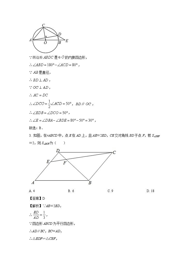 2023~2024学年山东省青岛市莱西市三校联考八年级(上)期中数学试卷(解析版)第2页