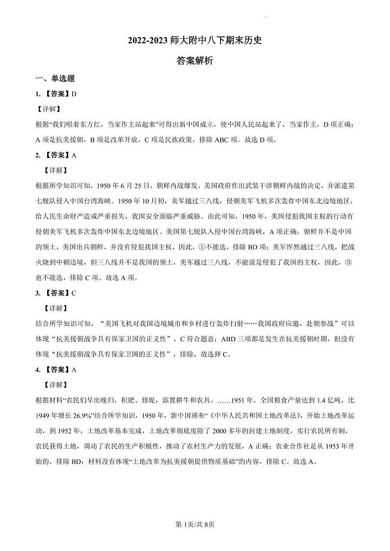 2022-2023师大附中八下期末答案解析第1页