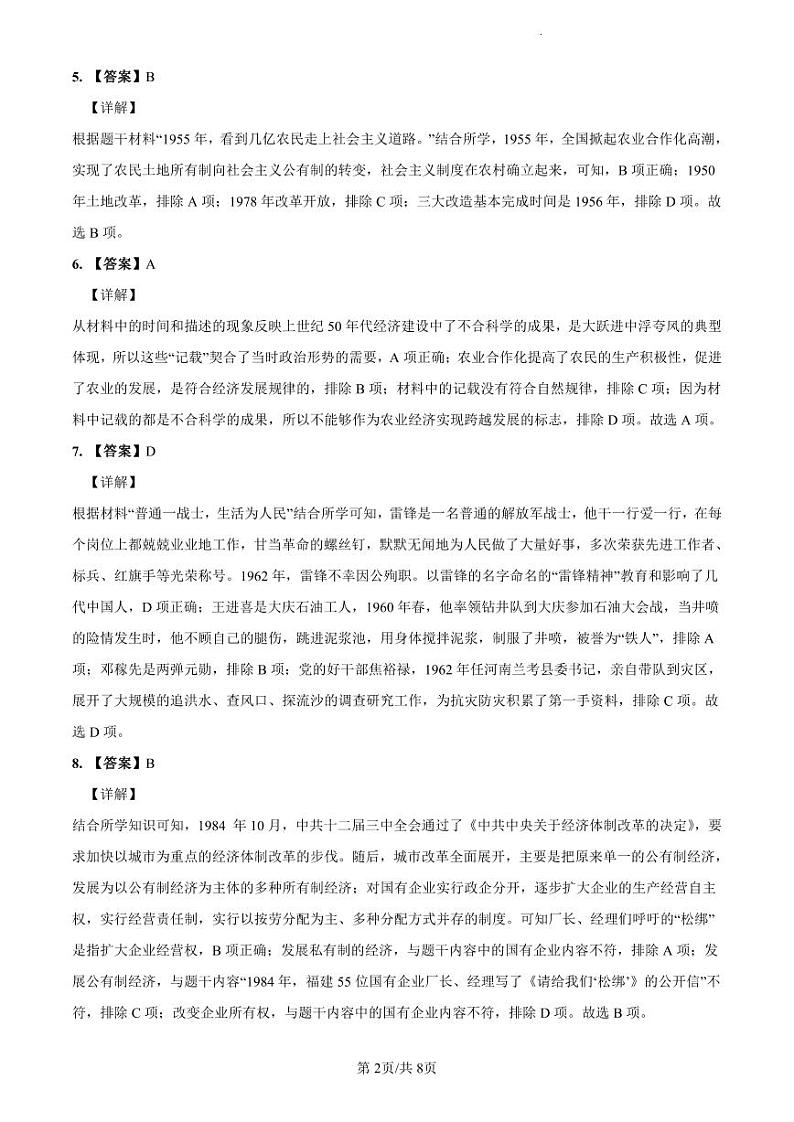 2022-2023师大附中八下期末答案解析第2页