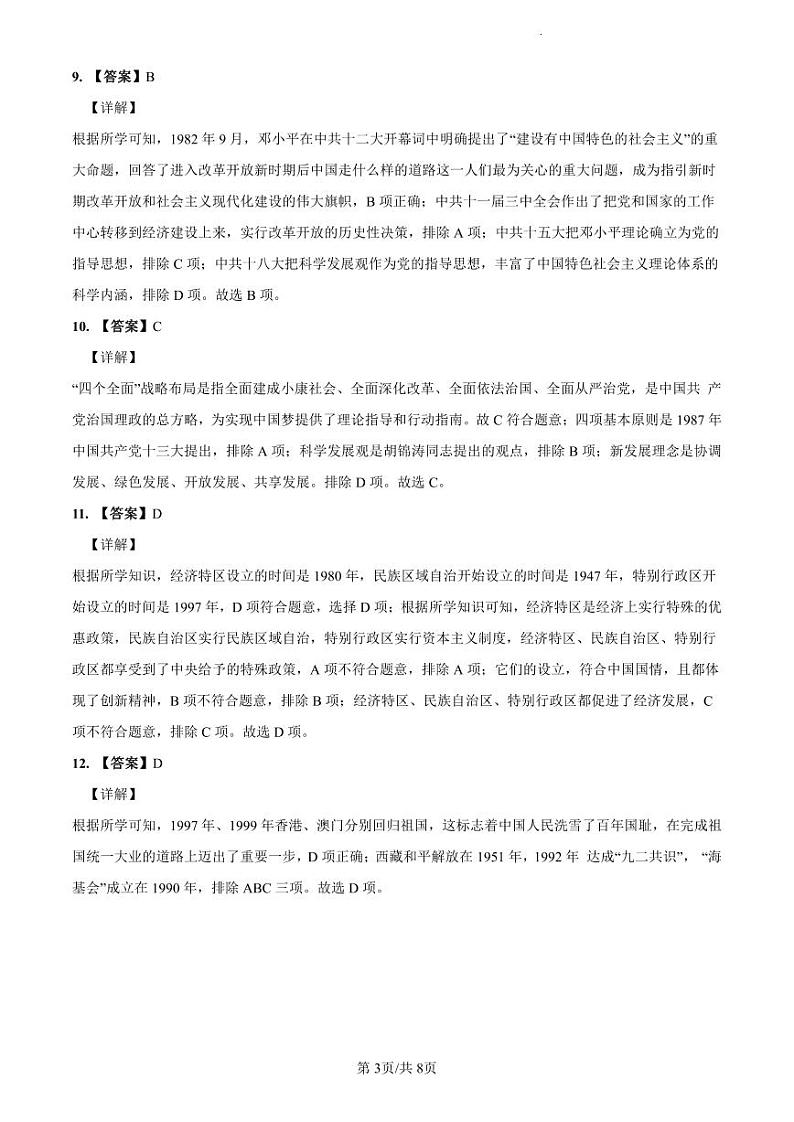 2022-2023师大附中八下期末答案解析第3页