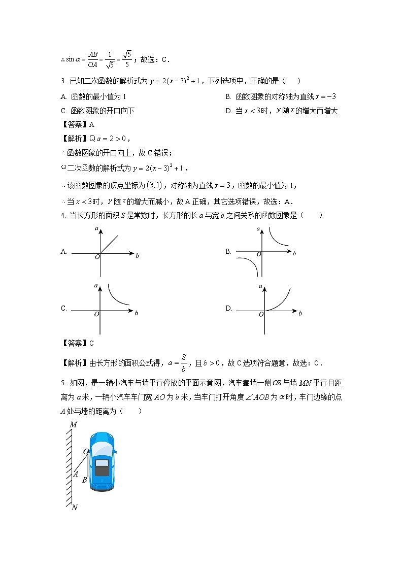 2023~2024学年山东省烟台市栖霞市(五四制)九年级(上)期中考试数学试卷(解析版)第2页