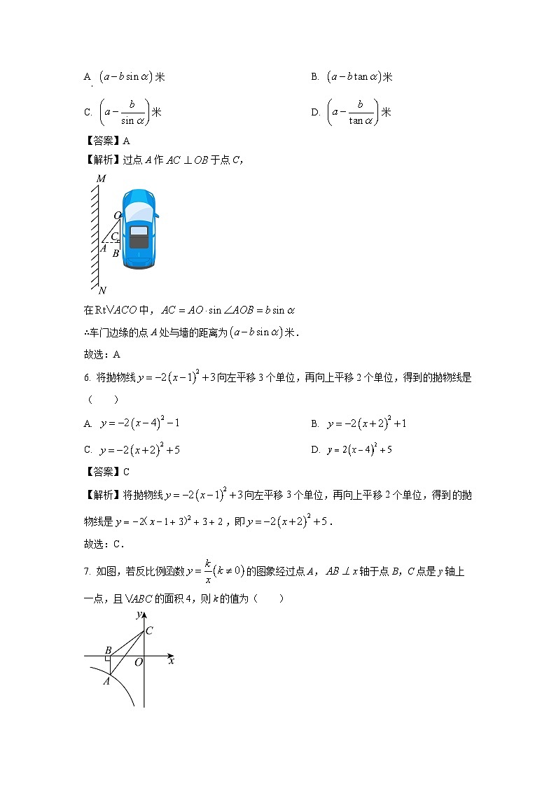 2023~2024学年山东省烟台市栖霞市(五四制)九年级(上)期中考试数学试卷(解析版)第3页