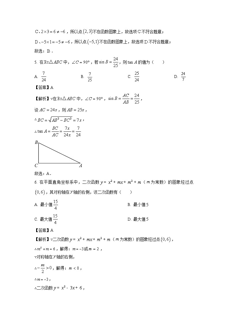 2023~2024学年山东省烟台市招远市(五四制)九年级(上)期中数学试卷(解析版)第2页