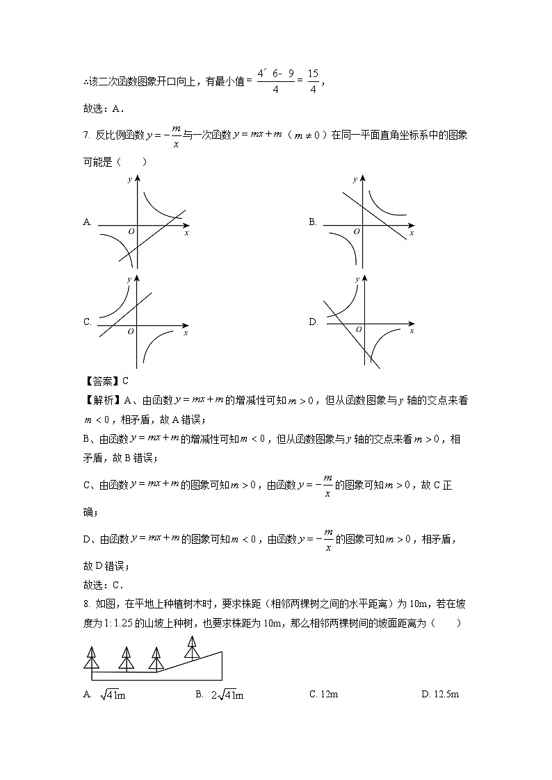 2023~2024学年山东省烟台市招远市(五四制)九年级(上)期中数学试卷(解析版)第3页