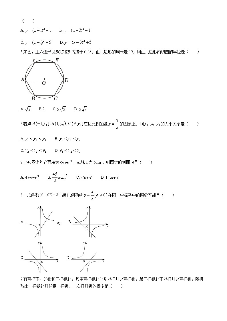 天津市滨海新区经济技术开发区国际学校2024-2025学年九年级上学期期中考试数学试题第2页