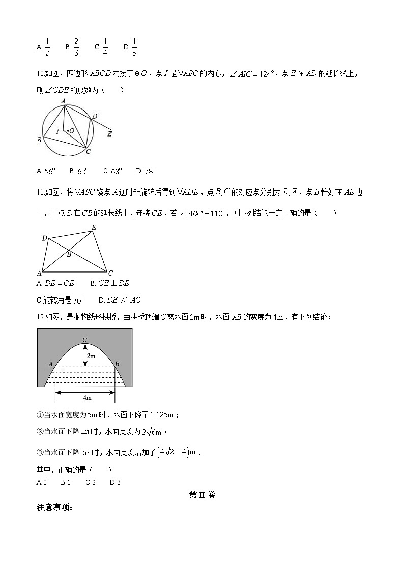 天津市滨海新区经济技术开发区国际学校2024-2025学年九年级上学期期中考试数学试题第3页