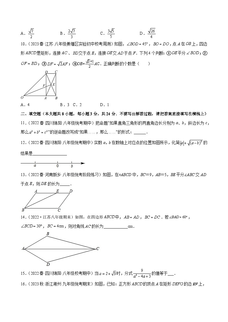 人教版初中数学八年级下册期中押题预测卷(1)(学生版)第3页