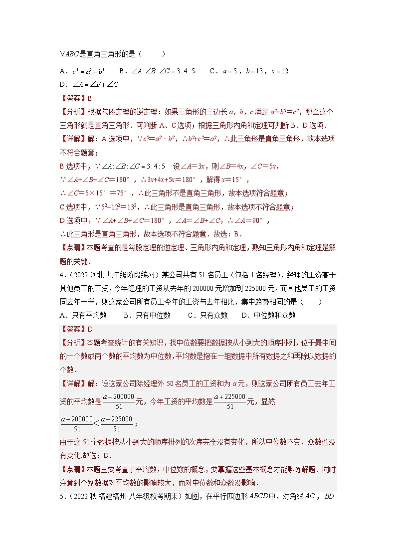 人教版初中数学八年级下册期末押题预测卷(1)(教师版)第2页