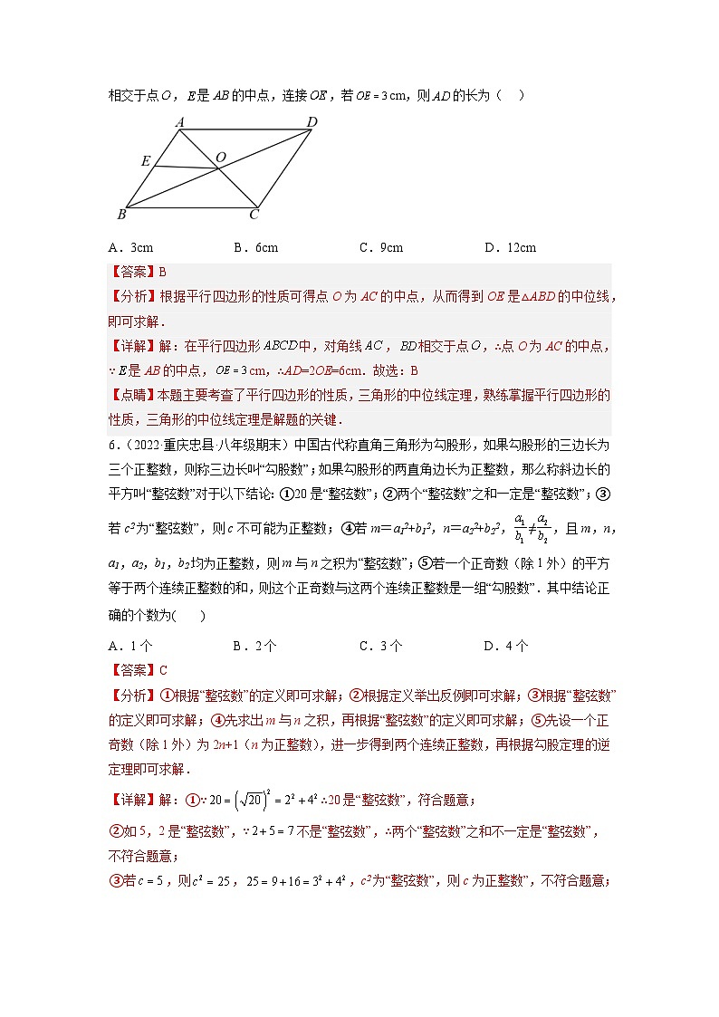 人教版初中数学八年级下册期末押题预测卷(1)(教师版)第3页