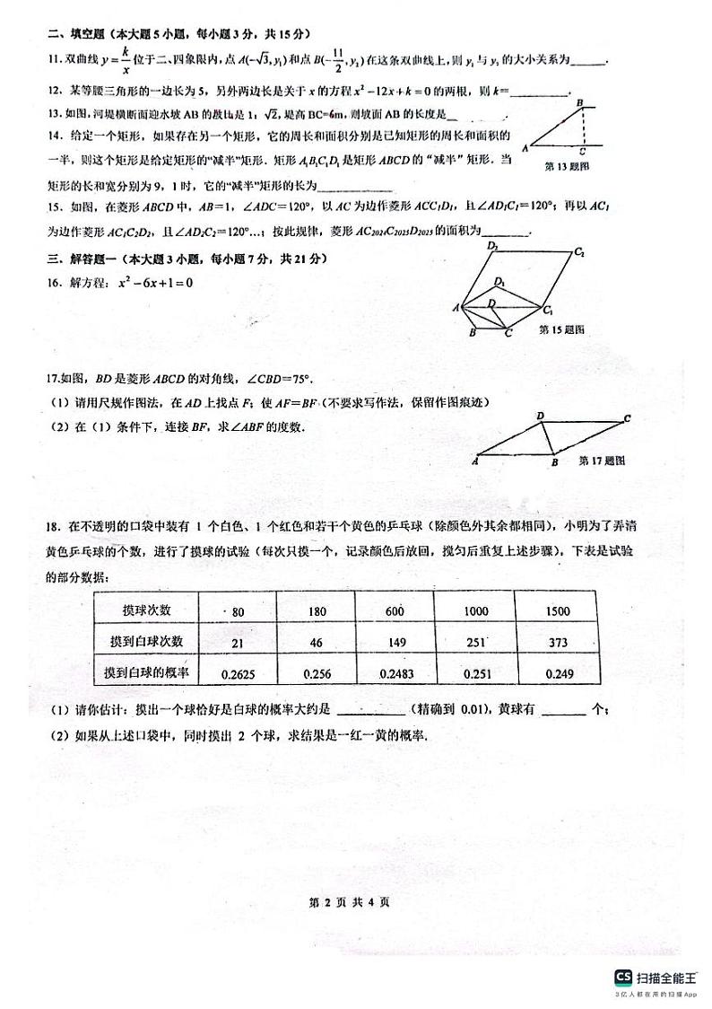 广东省佛山市南海区桂城街道映月中学2024-2025学年九年级上学期12月月考数学试题第2页