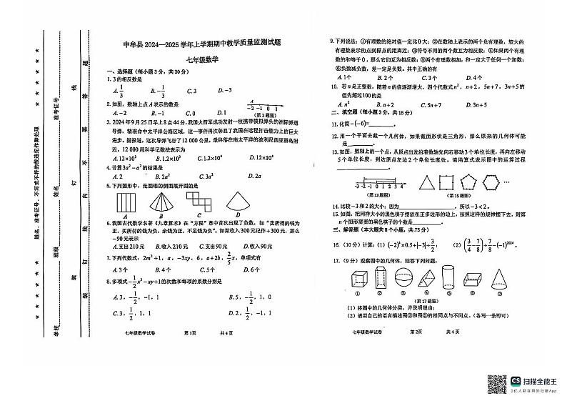 数学第1页