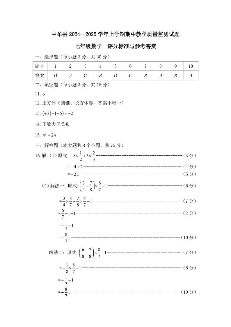 2024-2025七上数学期中答案(1)第1页
