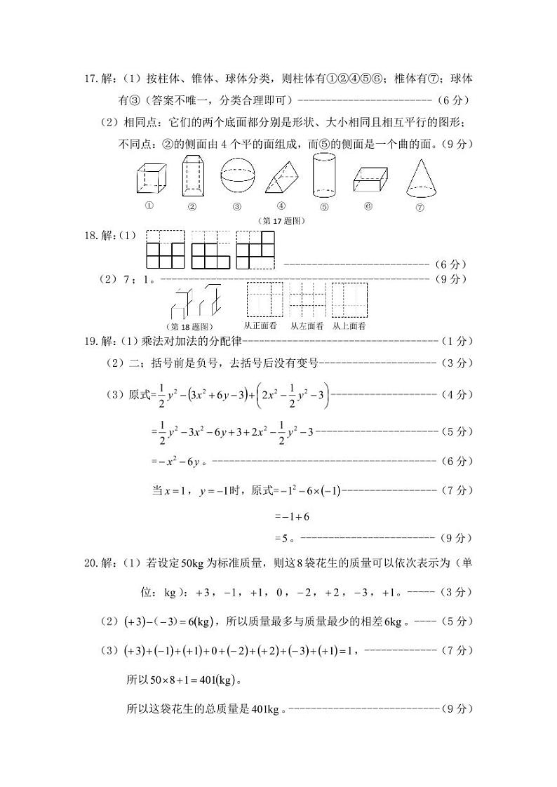 2024-2025七上数学期中答案(1)第2页