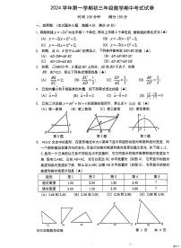 上海市华东政法大学附属中学2024-2025学年九年级上学期数学期中考试试卷