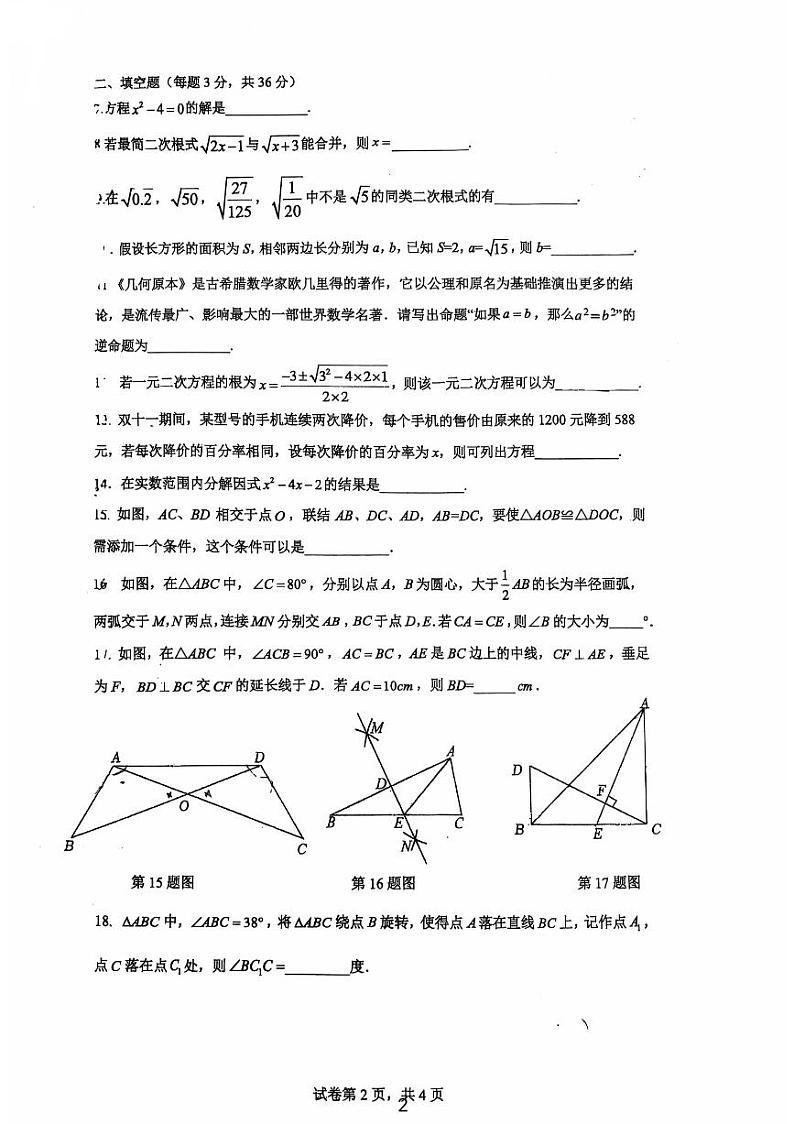 上海市同济大学附属嘉定实验中学2024—2025学年上学期八年级数学期中试题第2页