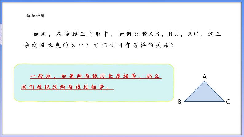 6.3 线段的长短比较第4页