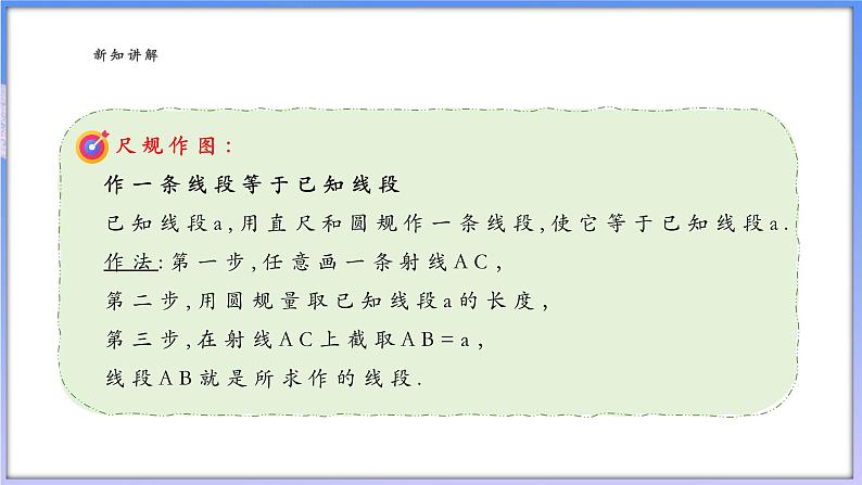 6.3 线段的长短比较第7页