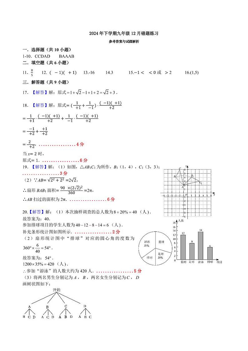 2024年下学期九年级12月错题练习答案数学科目(终稿)第1页