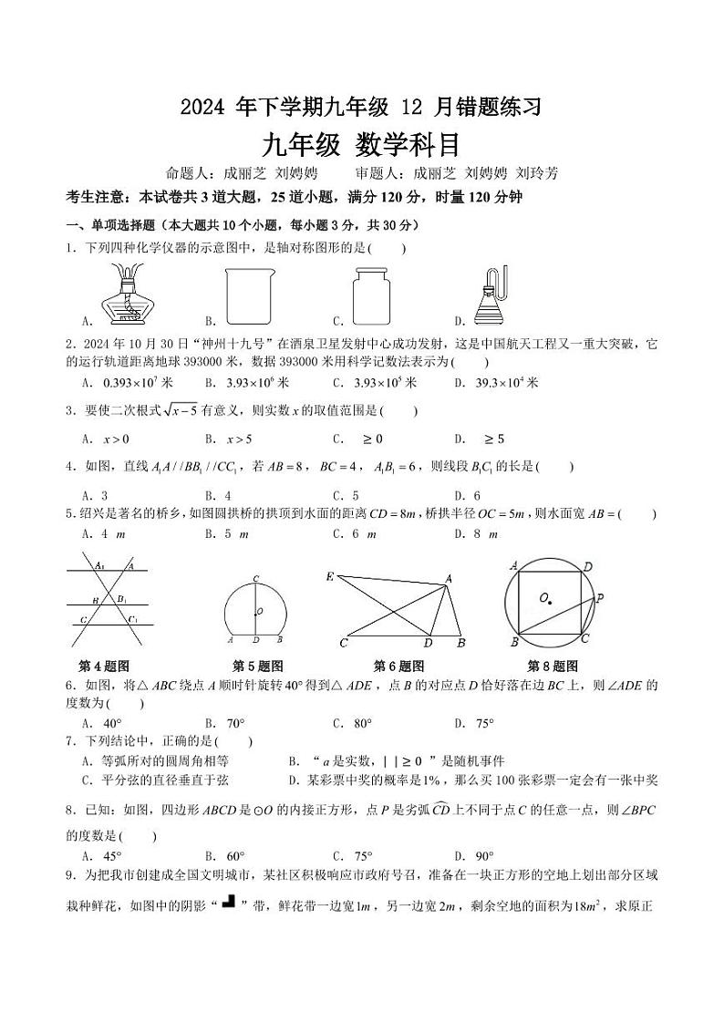 2024年下学期九年级12月错题练习试卷数学科目(终稿)第1页