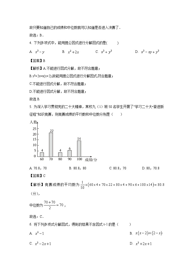 2023~2024学年山东省泰安市岱岳区八年级(上)期中数学试卷(解析版)第2页