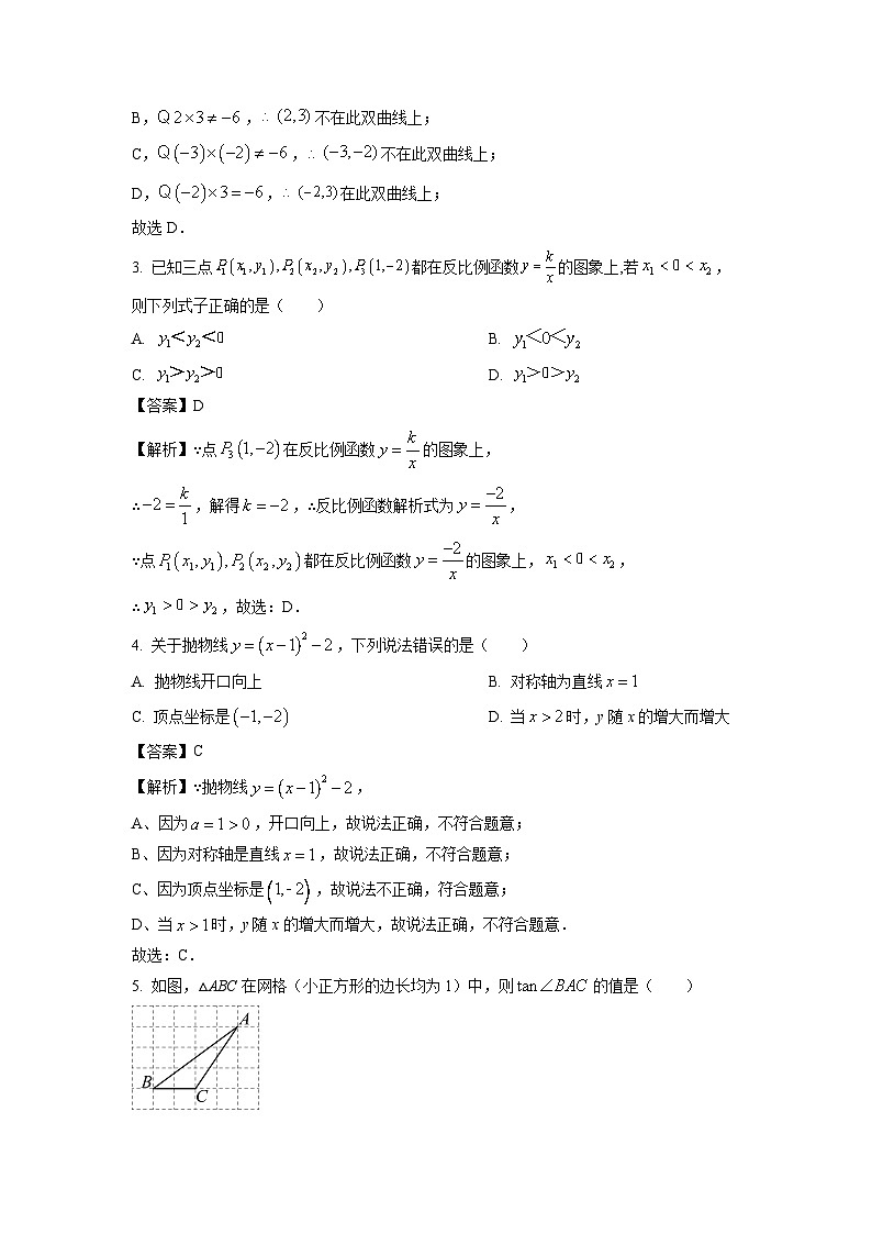 2023~2024学年山东省泰安市肥城市九年级(上)期中考试数学试卷(解析版)第2页