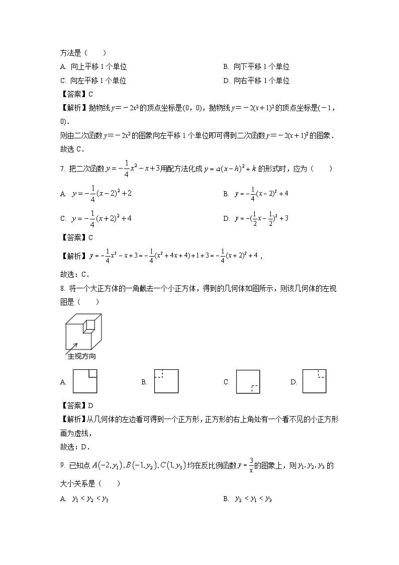2023~2024学年山东省泰安市宁阳县九年级(上)期中数学试卷(解析版)第3页
