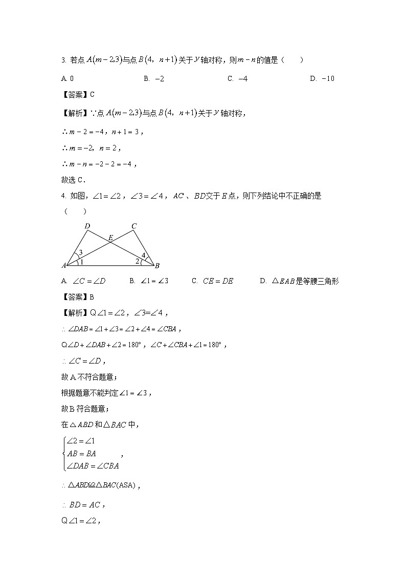 2023~2024学年山东省潍坊市八年级(上)期中数学数学试卷(解析版)第2页