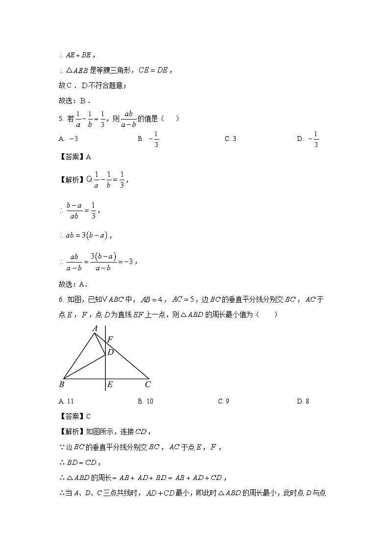 2023~2024学年山东省潍坊市八年级(上)期中数学数学试卷(解析版)第3页