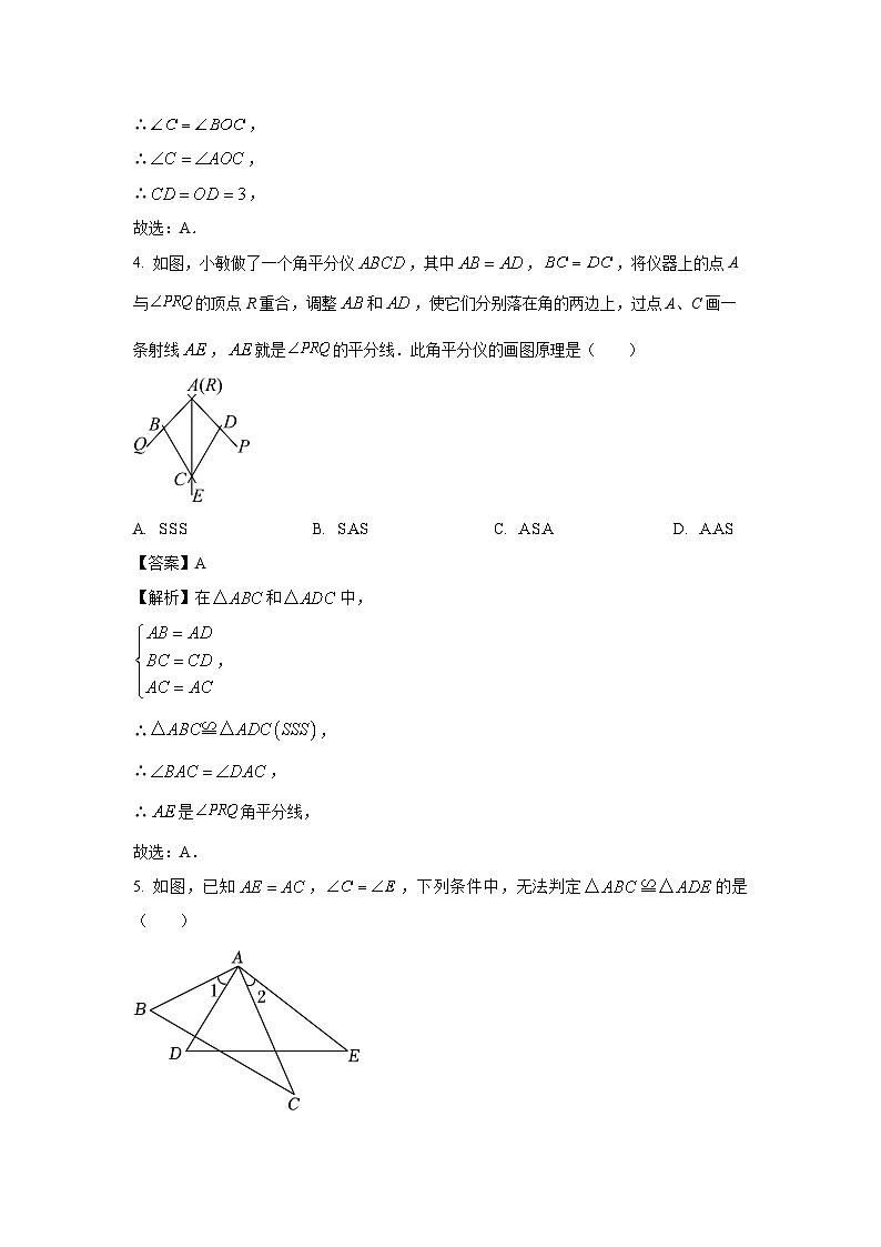 2023~2024学年山东省潍坊市昌乐县八年级(上)期中数学试卷(解析版)第2页
