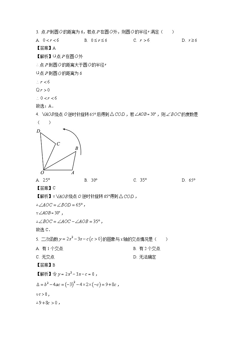 2023~2024学年山东省德州市陵城区九年级(上)期中数学试卷(解析版)第2页