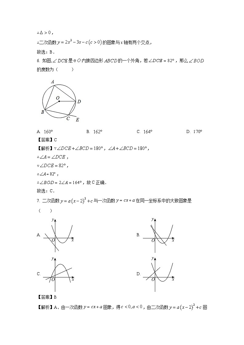 2023~2024学年山东省德州市陵城区九年级(上)期中数学试卷(解析版)第3页