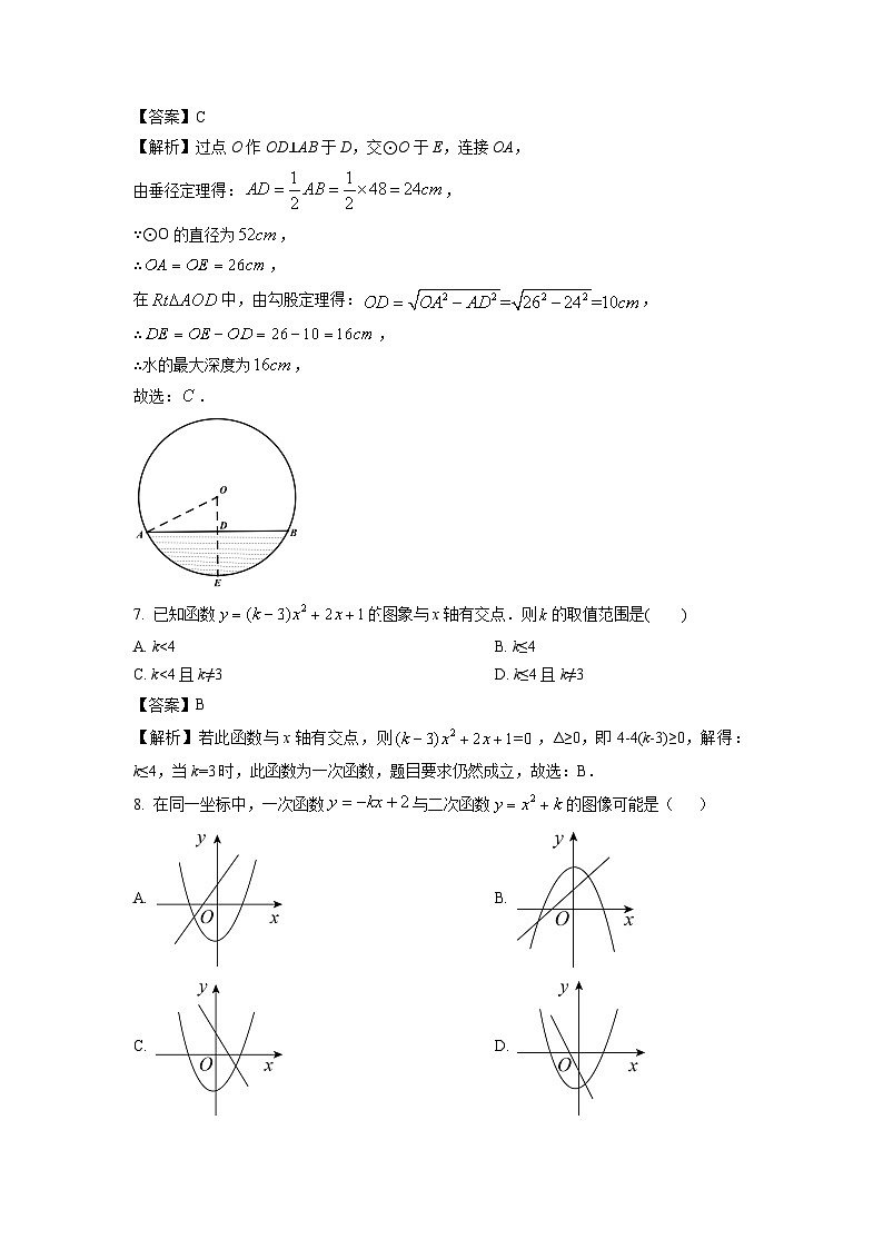 2023~2024学年山东省德州市禹城市九年级(上)期中数学试卷(解析版)第3页