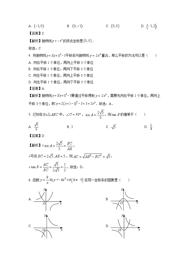 2023~2024学年山东省东营市东营区九年级(上)期中质量检测数学试卷(解析版)第2页