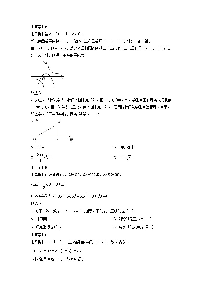 2023~2024学年山东省东营市东营区九年级(上)期中质量检测数学试卷(解析版)第3页