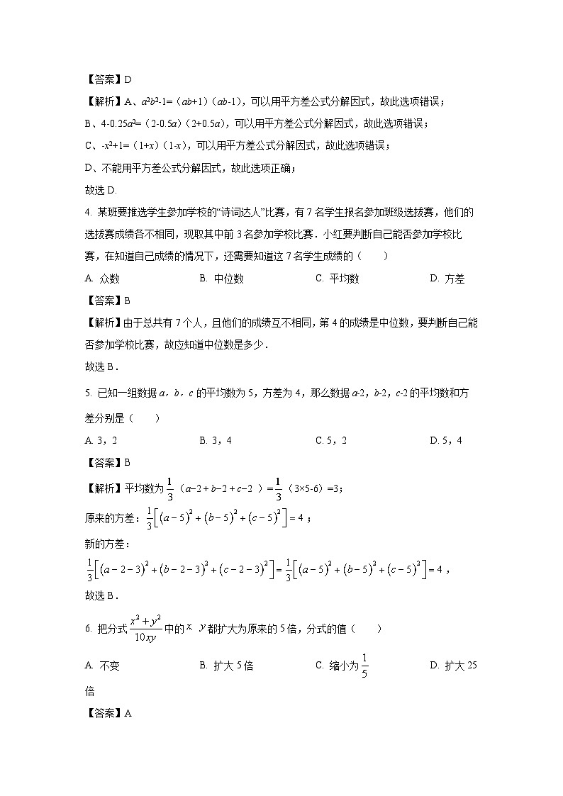 2023~2024学年山东省东营市广饶县八年级(上)期中数学试卷(解析版)第2页