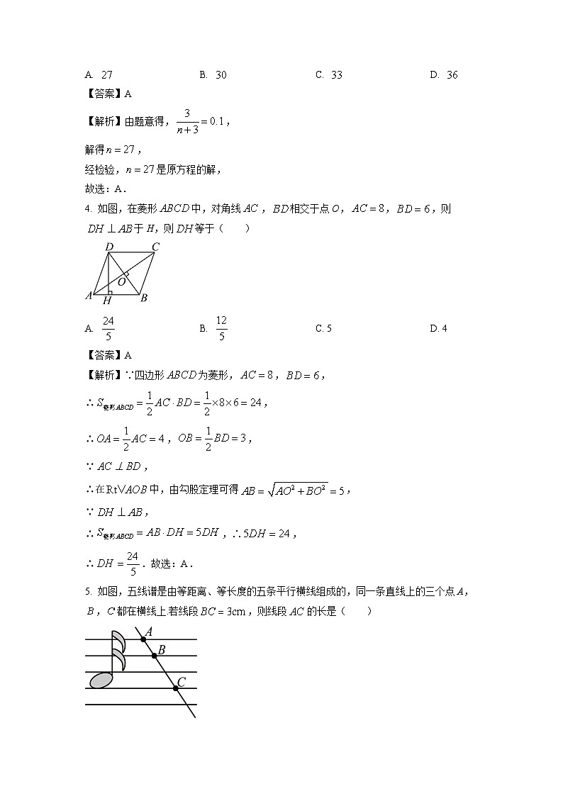 2023~2024学年山东省菏泽市牡丹区九年级(上)期中数学试卷(解析版)第2页