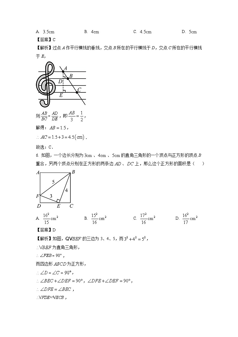 2023~2024学年山东省菏泽市牡丹区九年级(上)期中数学试卷(解析版)第3页