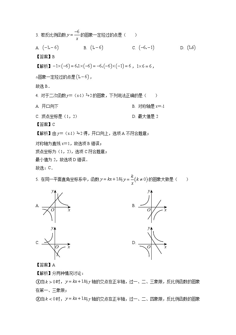 2023~2024学年山东省济南市钢城区九年级(上)期中数学试卷(解析版)第2页