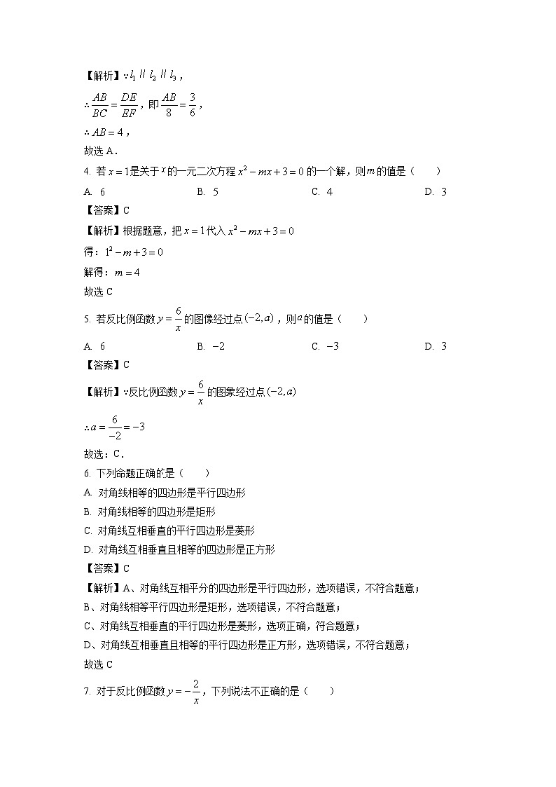2023~2024学年山东省济南市天桥区九年级(上)期中数学试卷(解析版)第2页