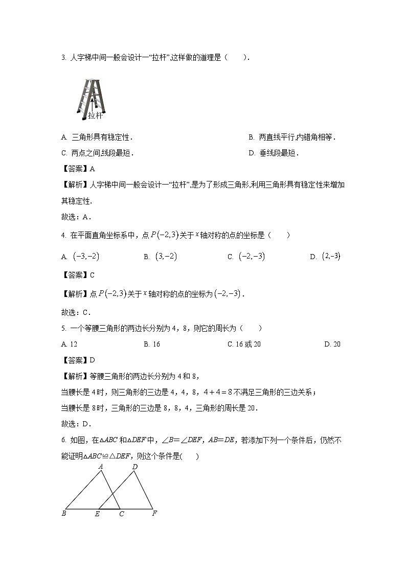 2023~2024学年山东省济宁市梁山县八年级(上)期中数学试卷(解析版)第2页