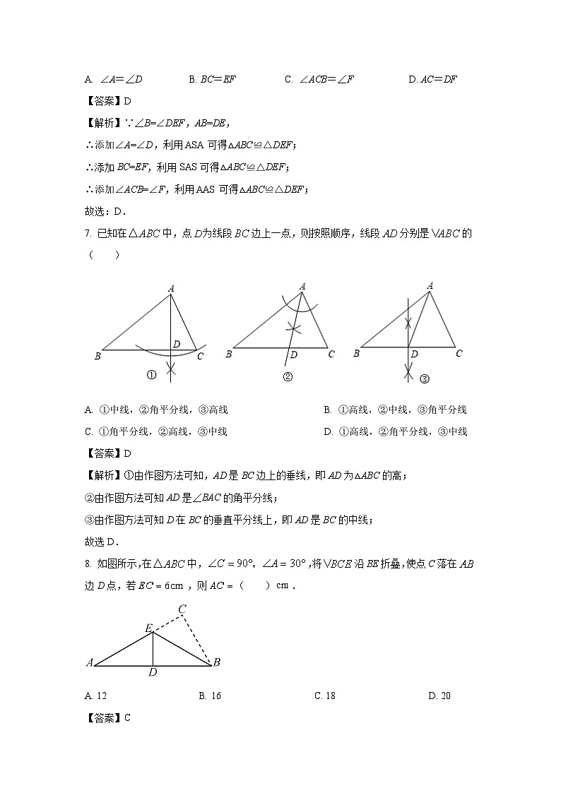 2023~2024学年山东省济宁市梁山县八年级(上)期中数学试卷(解析版)第3页