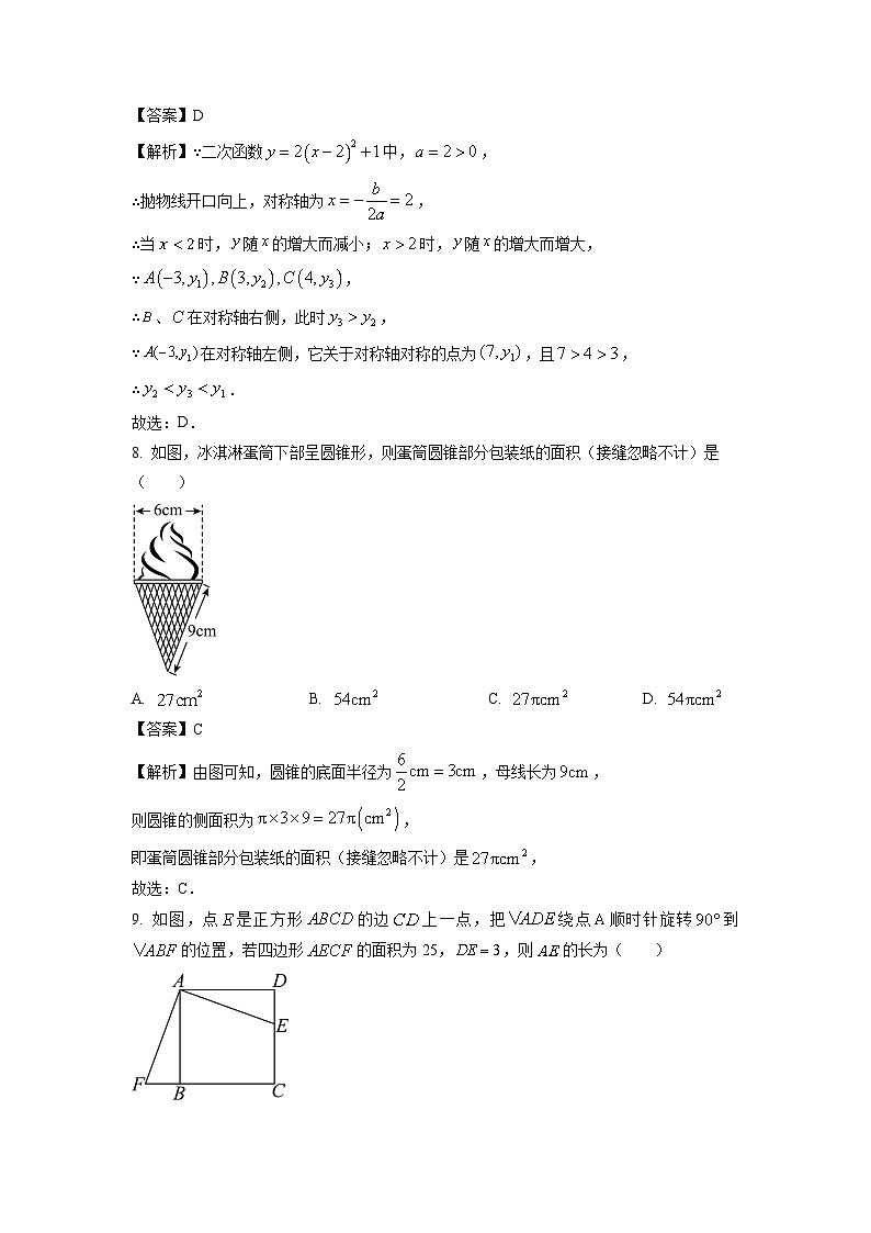 2023~2024学年山东省济宁市曲阜市九年级(上)期中数学试卷(解析版)第3页