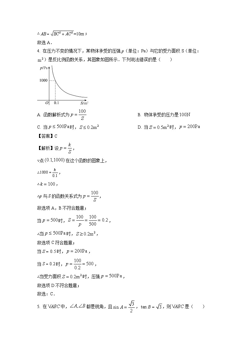 2023~2024学年山东省济宁市任城区(五四学制)九年级(上)期中数学试卷(解析版)第2页